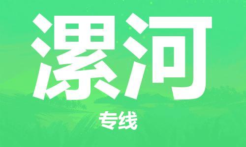 平望镇到漯河物流公司-平望镇到漯河物流专线