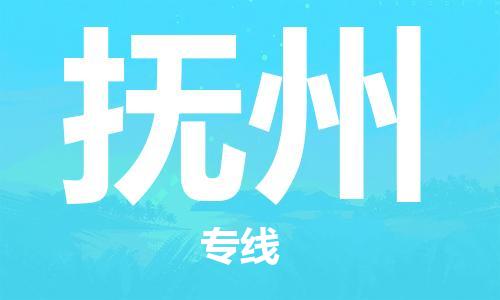 平望镇到抚州物流公司-平望镇到抚州物流专线