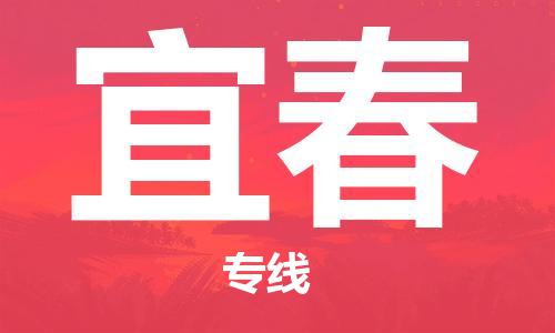 丹阳市到宜春物流专线-丹阳市到宜春货运公司