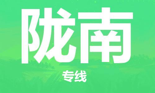 盛泽镇到陇南物流专线价格-盛泽镇到陇南货运公司