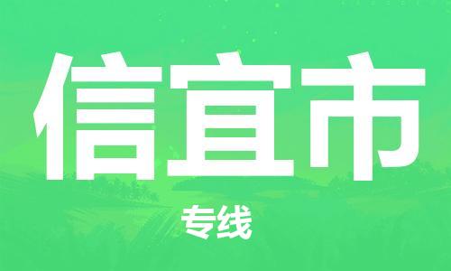 广德市到信宜市物流专线-广德市到信宜市货运公司