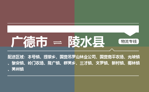 广德市到陵水县物流专线-广德市到陵水县货运公司