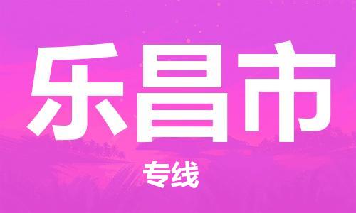 苏州到乐昌市危险品运输公司-苏州到乐昌市危险品物流专线-危险品发到乐昌市