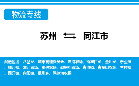 苏州到同江市物流专线|苏州至同江市货运公司