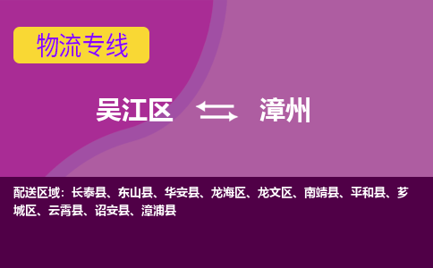 吴江到漳州物流公司-吴江区到漳州专线端到端运输