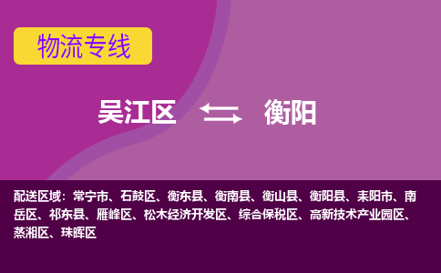 吴江到衡阳物流公司-吴江区到衡阳专线端到端运输