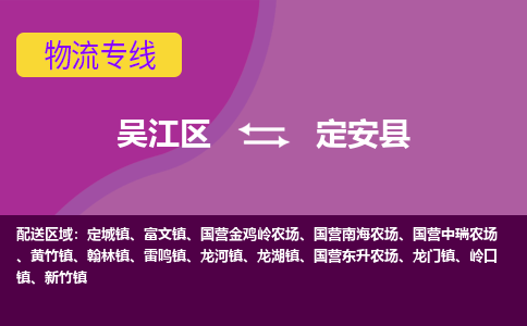 吴江到定安县物流公司-吴江区到定安县专线端到端运输