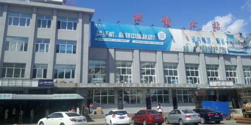 苏州工业园区到双鸭山物流专线-苏州工业园区到双鸭山货运公司