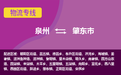 泉州到肇东市物流公司|泉州到肇东市物流专线