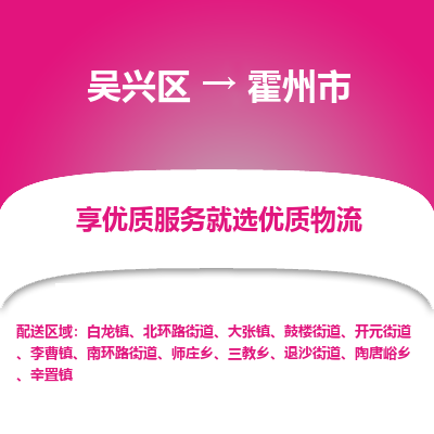 吴兴区到霍州市物流专线-湖州吴兴区区到霍州市物流公司-吴兴区到霍州市货运专线 吴兴区到霍州市物流专线-湖州吴兴区区到霍州市物流公司-吴兴区到霍州市货运专线