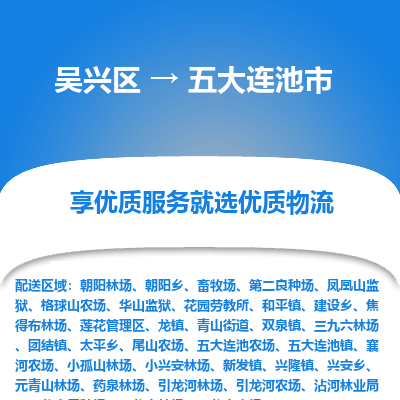 吴兴区到五大连池市物流专线-湖州吴兴区区到五大连池市物流公司-吴兴区到五大连池市货运专线