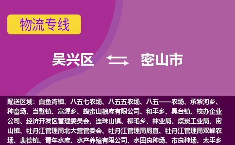 吴兴区到密山市物流专线-湖州吴兴区区到密山市物流公司-吴兴区到密山市货运专线