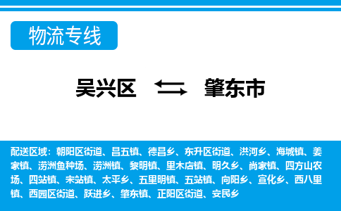 吴兴区到肇东市物流专线-湖州吴兴区区到肇东市物流公司-吴兴区到肇东市货运专线