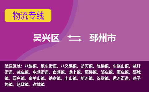 吴兴区到邳州市物流专线-湖州吴兴区区到邳州市物流公司-吴兴区到邳州市货运专线