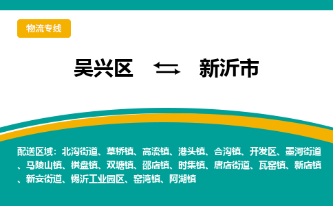 吴兴区到新沂市物流专线-湖州吴兴区区到新沂市物流公司-吴兴区到新沂市货运专线