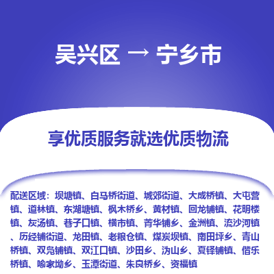 吴兴区到宁乡市物流专线-湖州吴兴区区到宁乡市物流公司-吴兴区到宁乡市货运专线