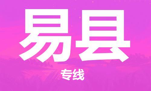 盛泽镇到黟县物流公司- 特快运输货运直达专线往返