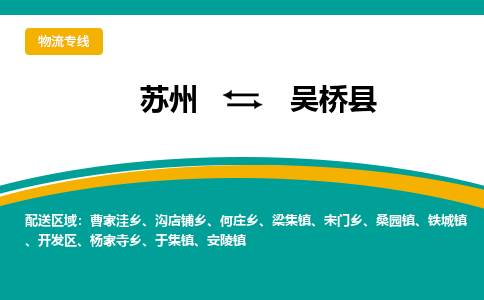 苏州到吴桥县物流专线|苏州到吴桥县物流公司