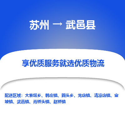 苏州到武义县物流专线|苏州到武义县物流公司