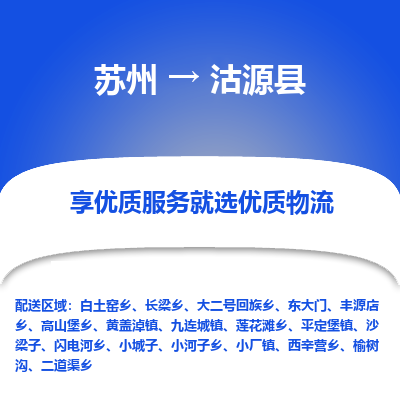 苏州到沽源县物流专线|苏州到沽源县物流公司