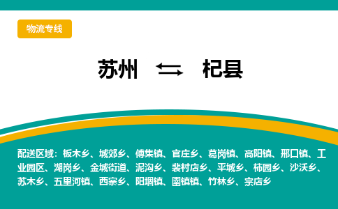 苏州到杞县物流专线|苏州到杞县物流公司