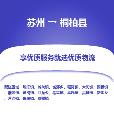 苏州到桐柏县物流专线|苏州到桐柏县物流公司