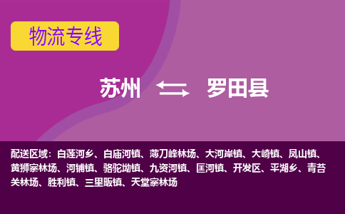 苏州到罗田县物流专线|苏州到罗田县物流公司