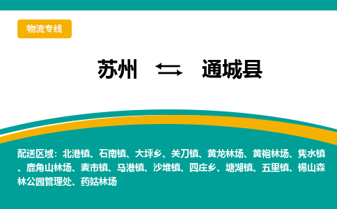 苏州到通城县物流专线|苏州到通城县物流公司