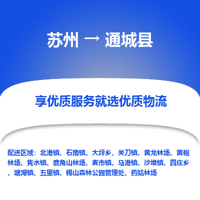 苏州到通城县物流专线|苏州到通城县物流公司