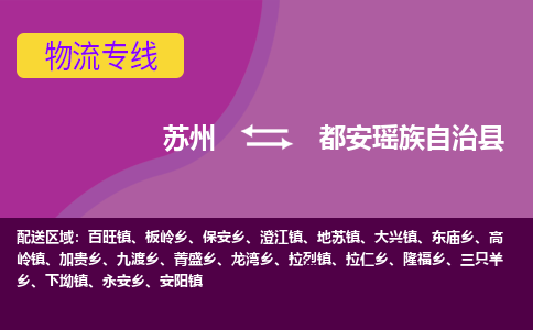 苏州到都安瑶族自治县物流专线|苏州到都安瑶族自治县物流公司