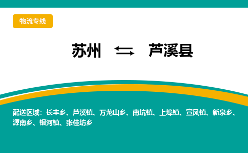 苏州到芦溪县物流专线|苏州到芦溪县物流公司