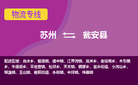 苏州到瓮安县物流专线|苏州到瓮安县物流公司