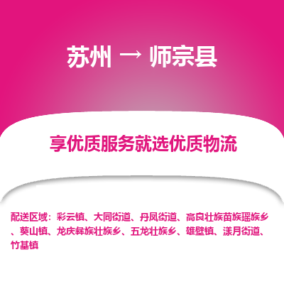 苏州到师宗县物流专线|苏州到师宗县物流公司
