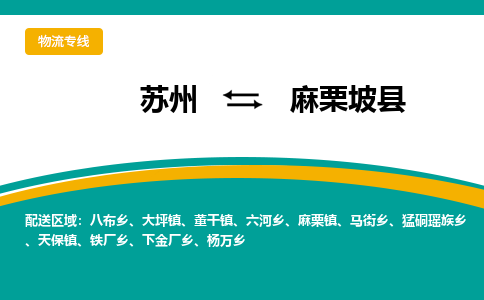 苏州到麻栗坡县物流专线|苏州到麻栗坡县物流公司