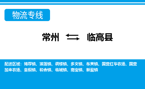 常州到临高县物流公司_常州到临高县货运_常州到临高县物流专线