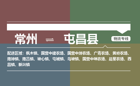 常州到屯昌县物流公司_常州到屯昌县货运_常州到屯昌县物流专线