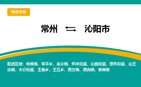 常州到沁阳市物流公司_常州到沁阳市货运_常州到沁阳市物流专线