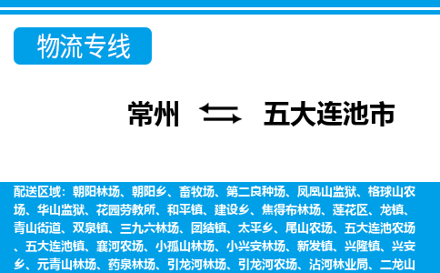 常州到五大连池市物流公司_常州到五大连池市货运_常州到五大连池市物流专线