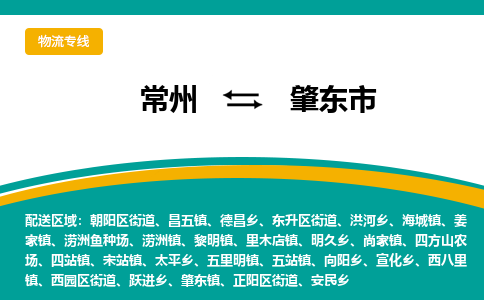 常州到肇东市物流公司_常州到肇东市货运_常州到肇东市物流专线