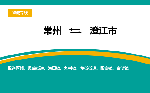 常州到澄江市物流公司_常州到澄江市货运_常州到澄江市物流专线