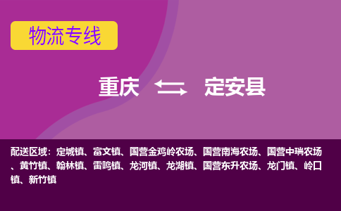 重庆到定安县物流专线|重庆至定安县货运公司