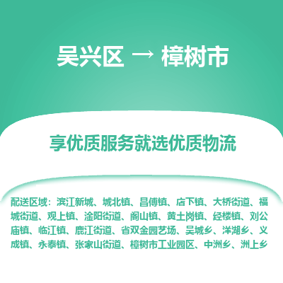 吴兴区到樟树市物流专线-湖州吴兴区区到樟树市物流公司-吴兴区到樟树市货运专线