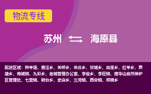 苏州到海原县物流专线|苏州到海原县物流公司