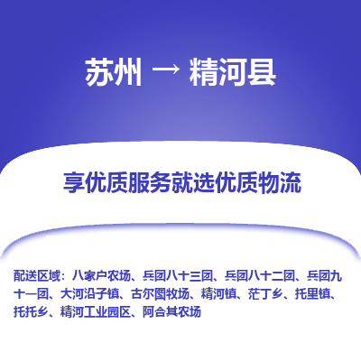 苏州到精河县物流专线|苏州到精河县物流公司