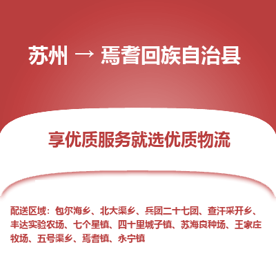 苏州到焉耆回族自治县物流专线|苏州到焉耆回族自治县物流公司