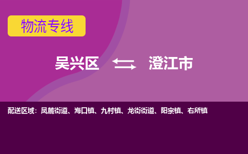 吴兴区到澄江市物流专线-湖州吴兴区区到澄江市物流公司-吴兴区到澄江市货运专线 吴兴区到澄江市物流专线-湖州吴兴区区到澄江市物流公司-吴兴区到澄江市货运专线