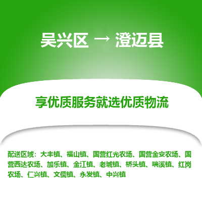 吴兴区到澄迈县物流专线-湖州吴兴区区到澄迈县物流公司-吴兴区到澄迈县货运专线