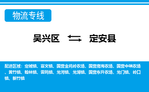 吴兴区到定安县物流专线-湖州吴兴区区到定安县物流公司-吴兴区到定安县货运专线