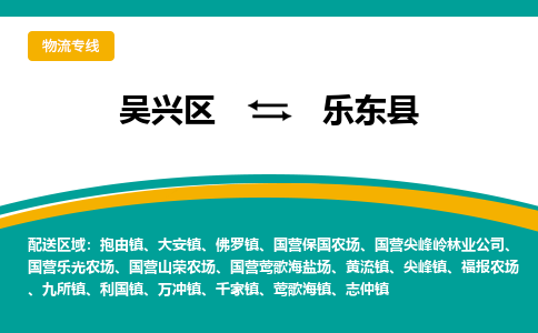 吴兴区到乐东县物流专线-湖州吴兴区区到乐东县物流公司-吴兴区到乐东县货运专线