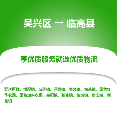 吴兴区到临高县物流专线-湖州吴兴区区到临高县物流公司-吴兴区到临高县货运专线